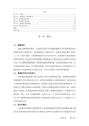 基于java的QQ聊天系统（设计）.doc