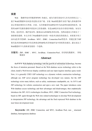 基于JSP的WEB数据库访问.doc