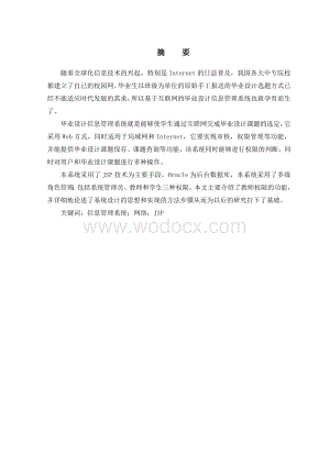 基于jsp(java)信息管理系统的设计和开发.doc