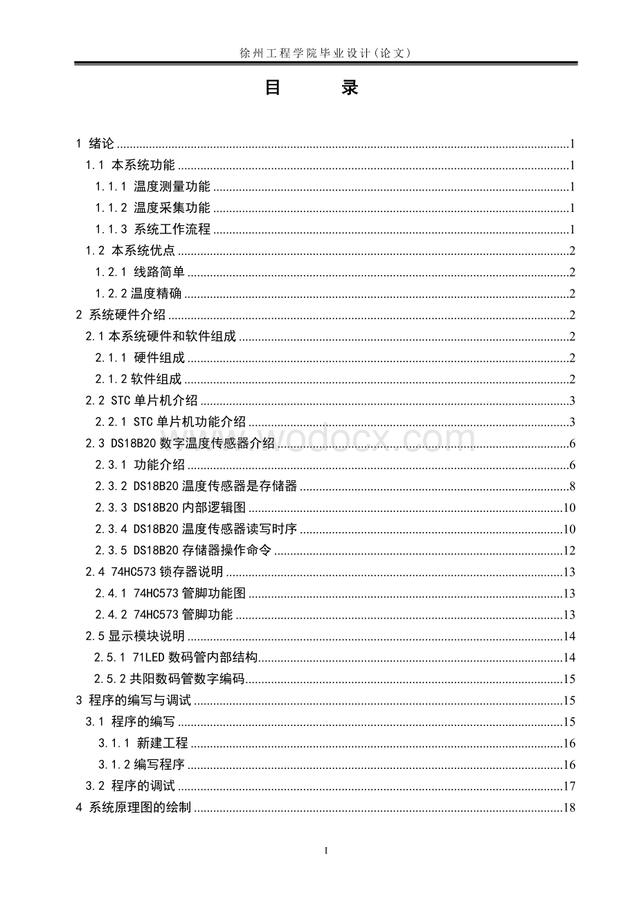 基于单片机的温度采集系统的设计.doc_第2页