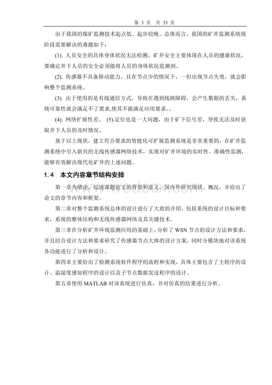 基于无线传感网的矿井环境监测系统设计.doc_第3页