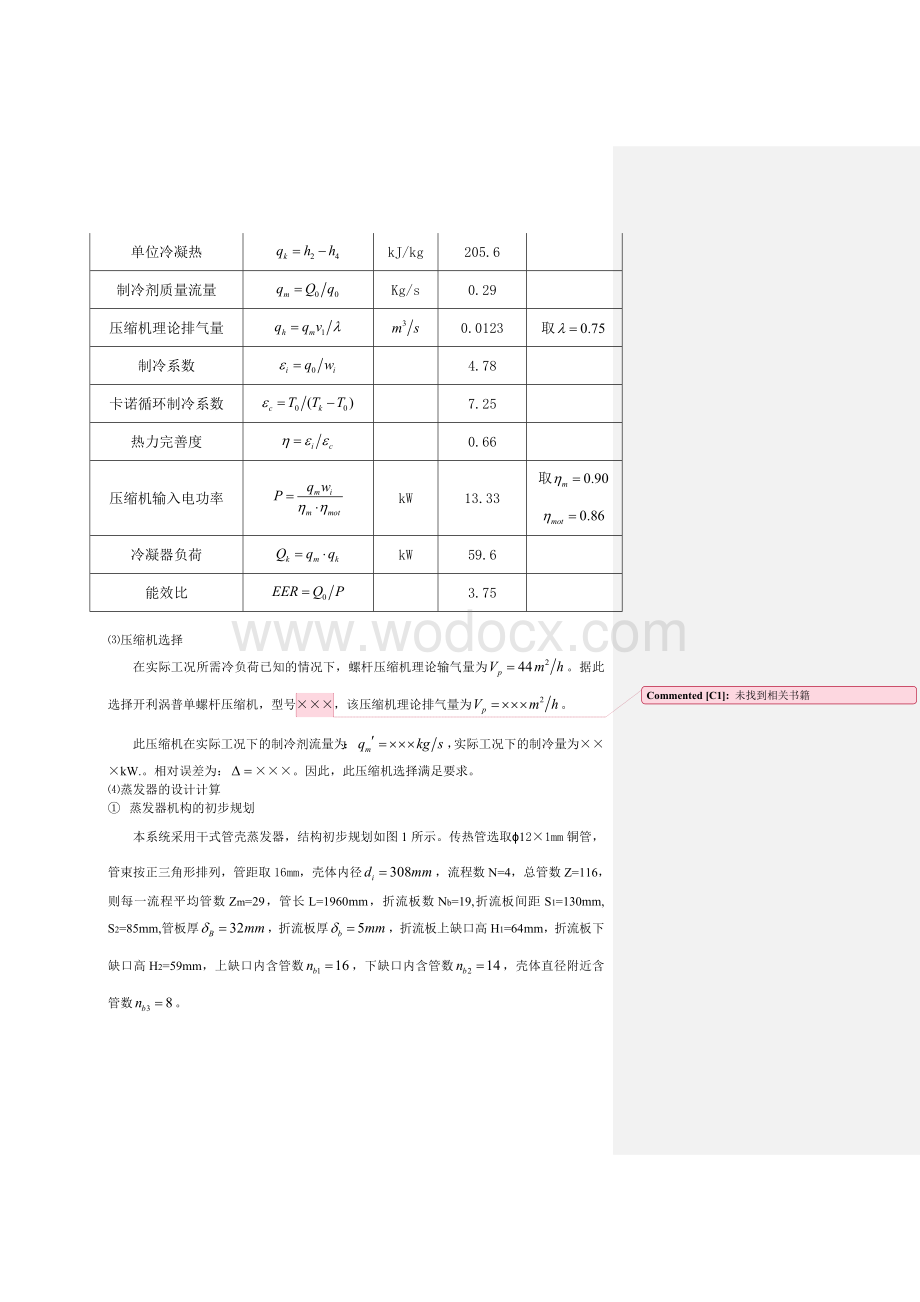 冷水机组设计实例.doc_第2页