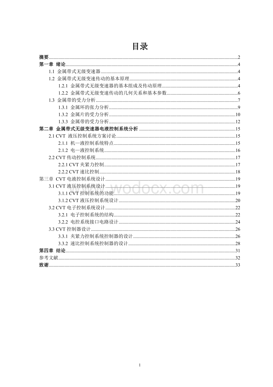 CVT自动变速器电液控制系统设计.doc_第2页