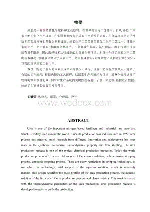 过程装备与控制工程 φ800热套式尿素合成塔设计.doc