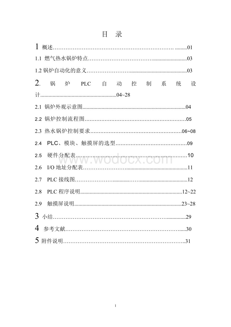 热水锅炉控制系统设计(PLC控制）.doc_第2页