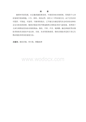 基于单片机指纹识别系统的.doc