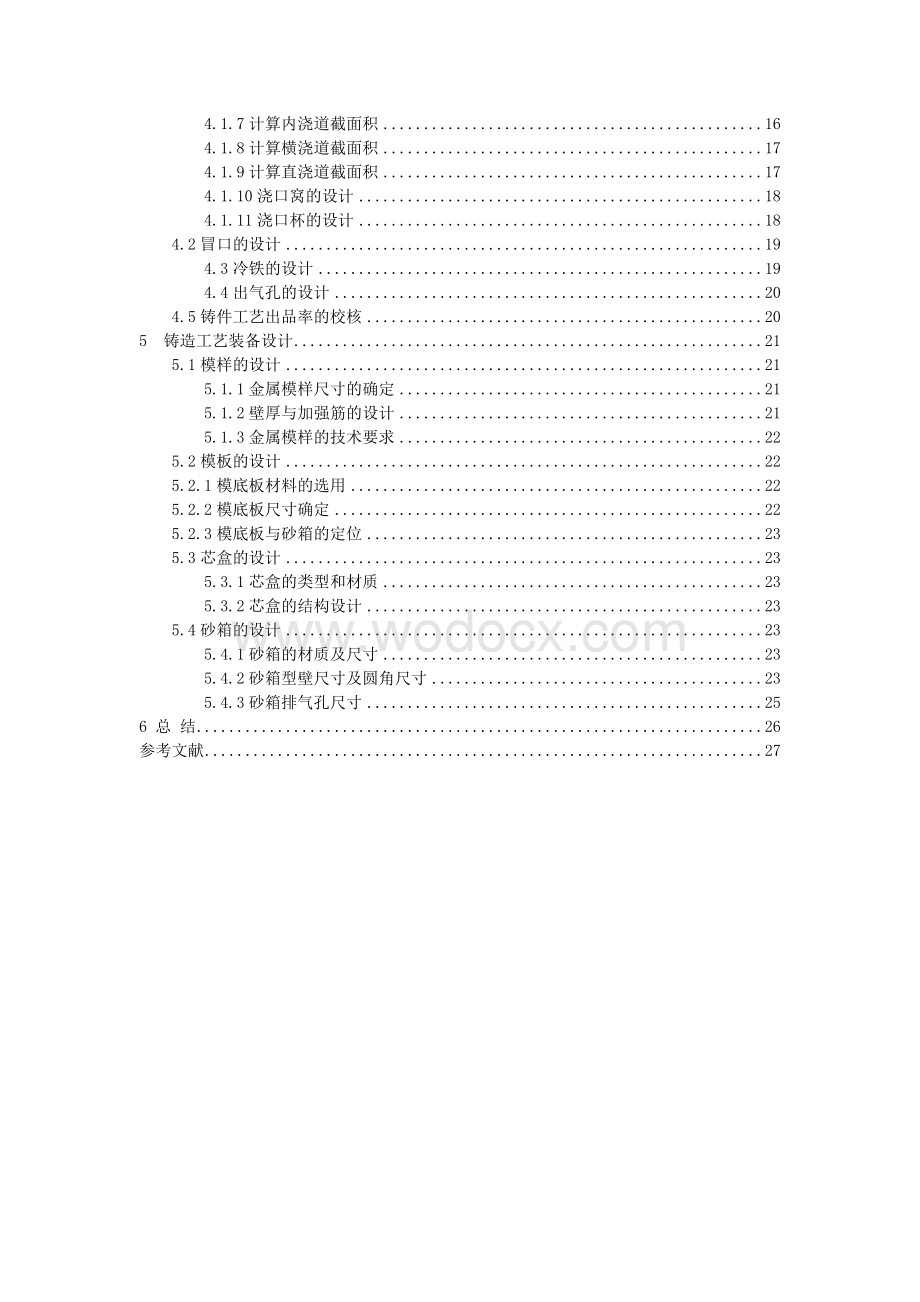 模块拨杆铸件铸造工艺设计.doc_第2页