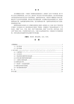 机修厂的供配电系统的设计.doc