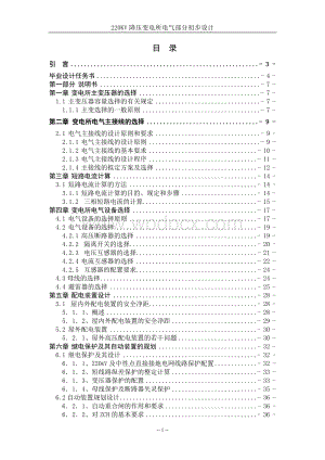 220KV降压变电所电气部分初步设计.doc
