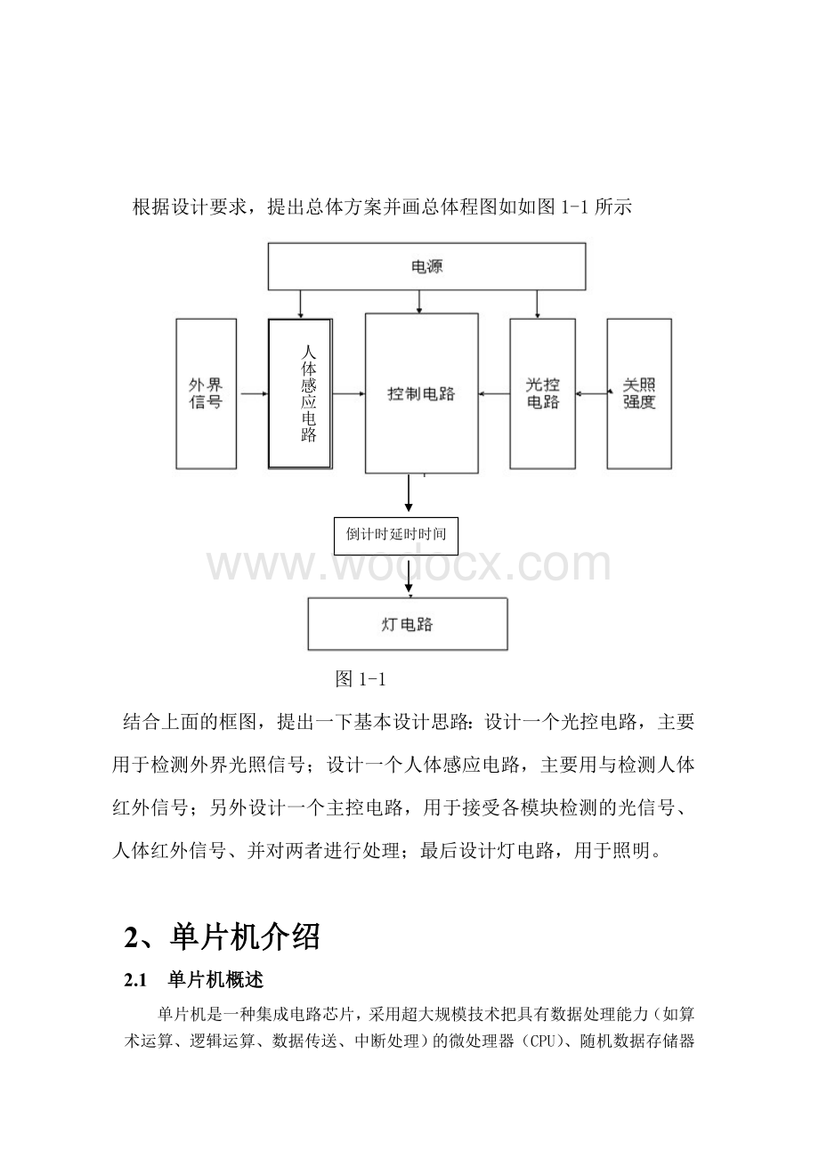 单片机光控人体感应灯参考文献.doc_第2页