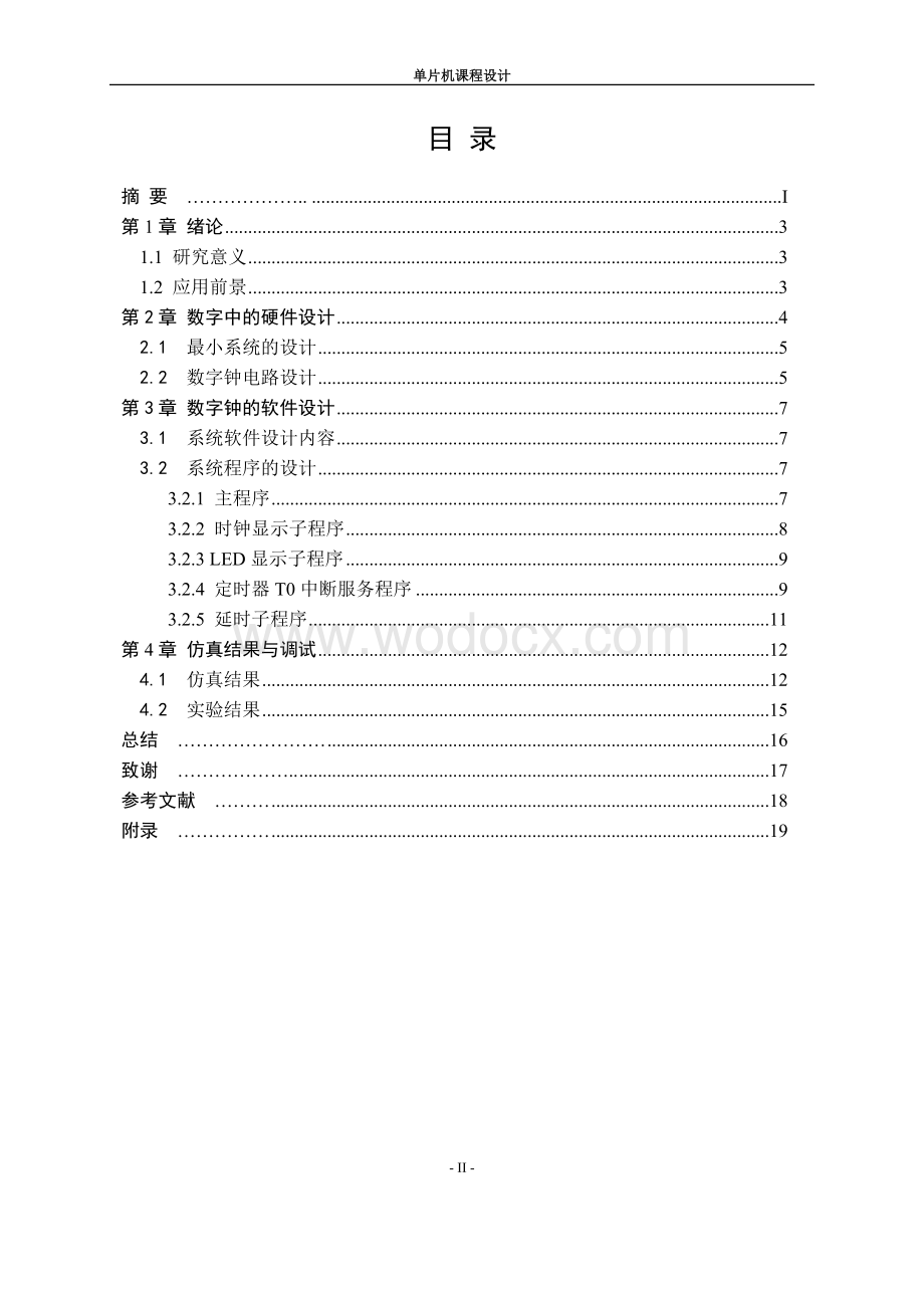 基于单片机的数字钟的设计.doc_第2页