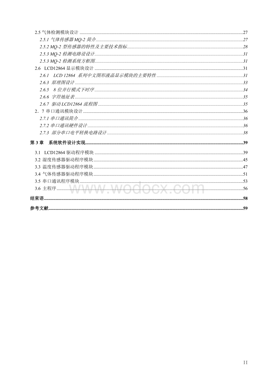 环境监测系统（毕业论文doc）.doc_第2页