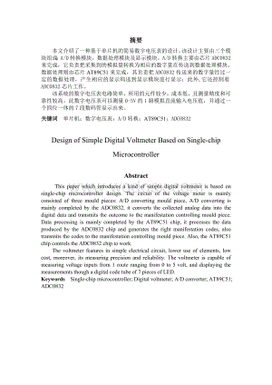 基于单片机的数字电压表的.doc