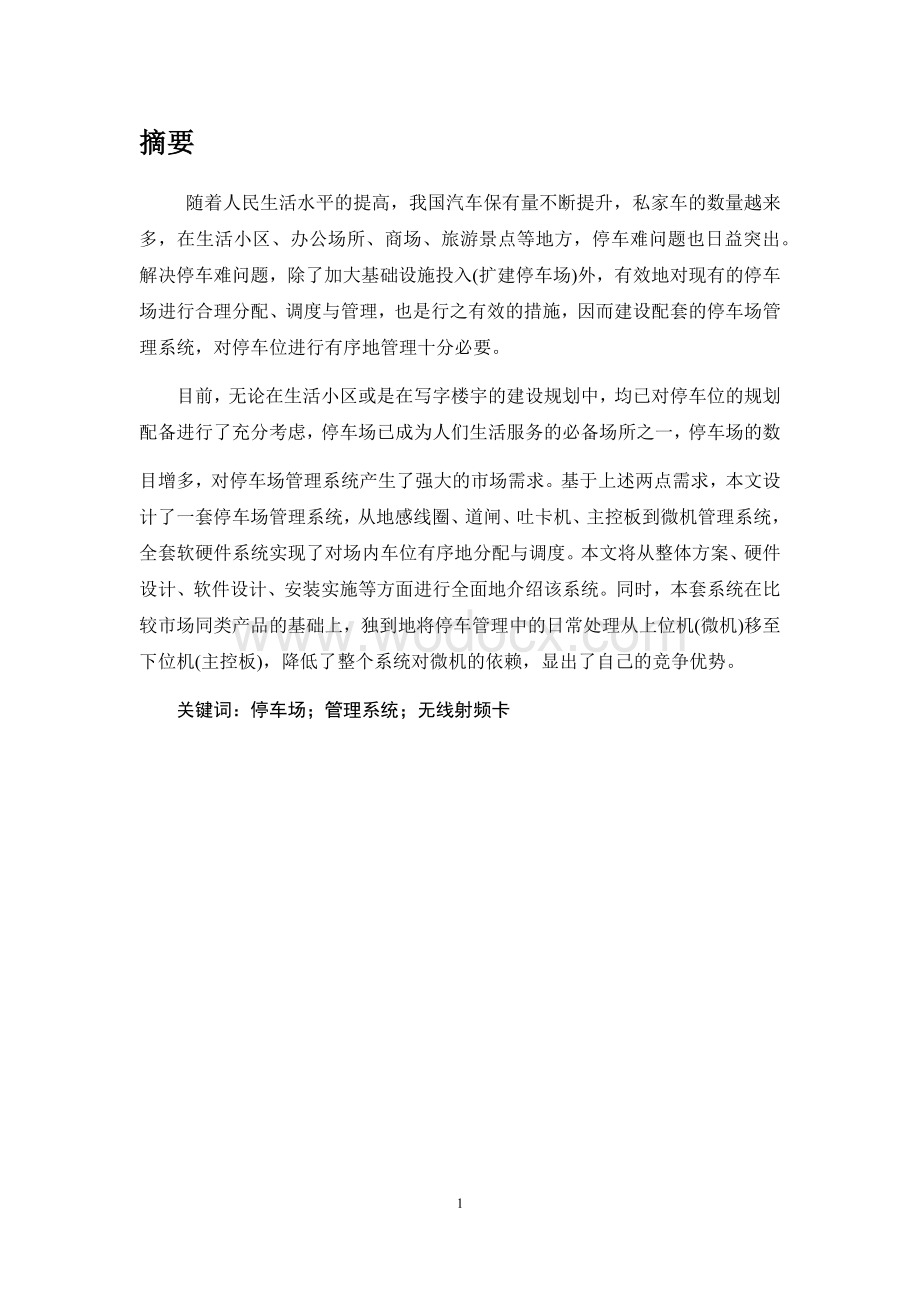 智能停车场管理系统的研究和设计.docx_第3页