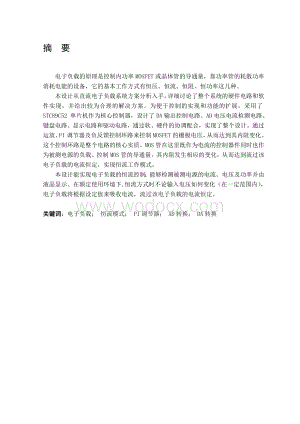 基于单片机的电子负载.doc