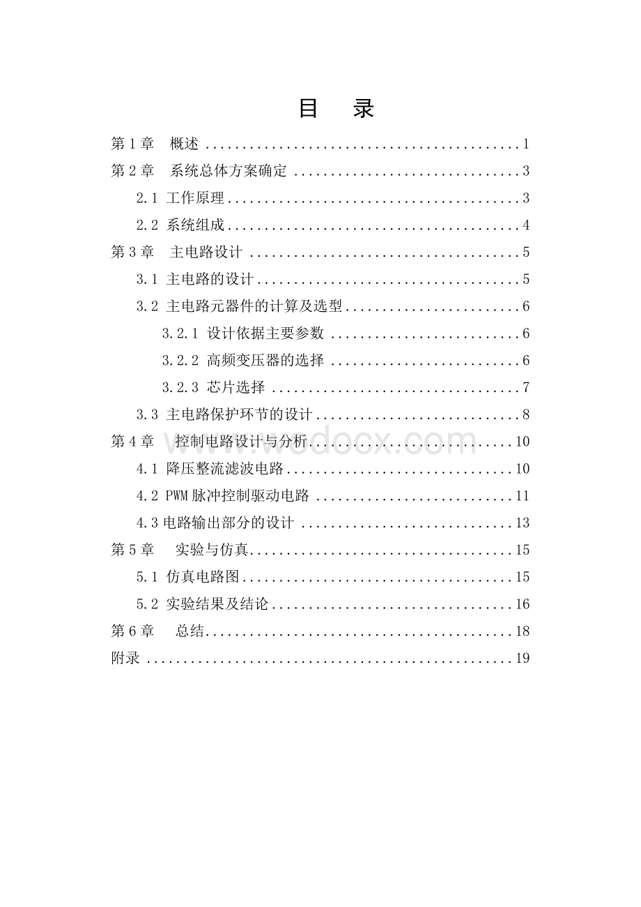 UC3842脉宽调制高频开关稳压电源设计.doc_第1页