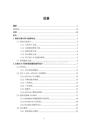 基于nRF24L01模块的无线通信系统设计.doc