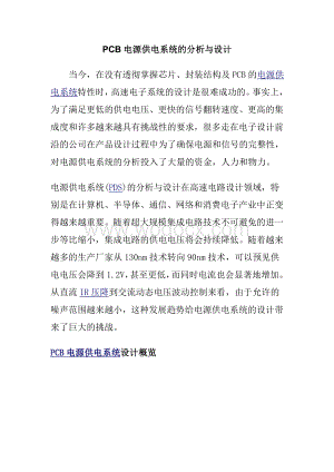 PCB电源供电系统的分析与设计.doc