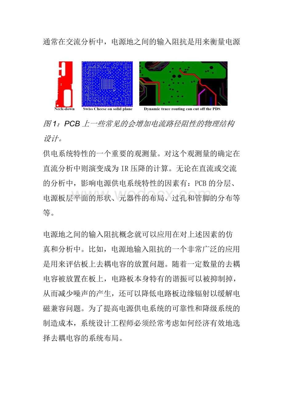 PCB电源供电系统的分析与设计.doc_第2页