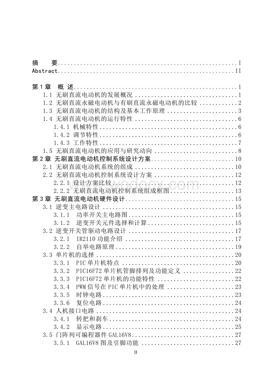 无刷直流电动机控制系统 (2).doc_第2页