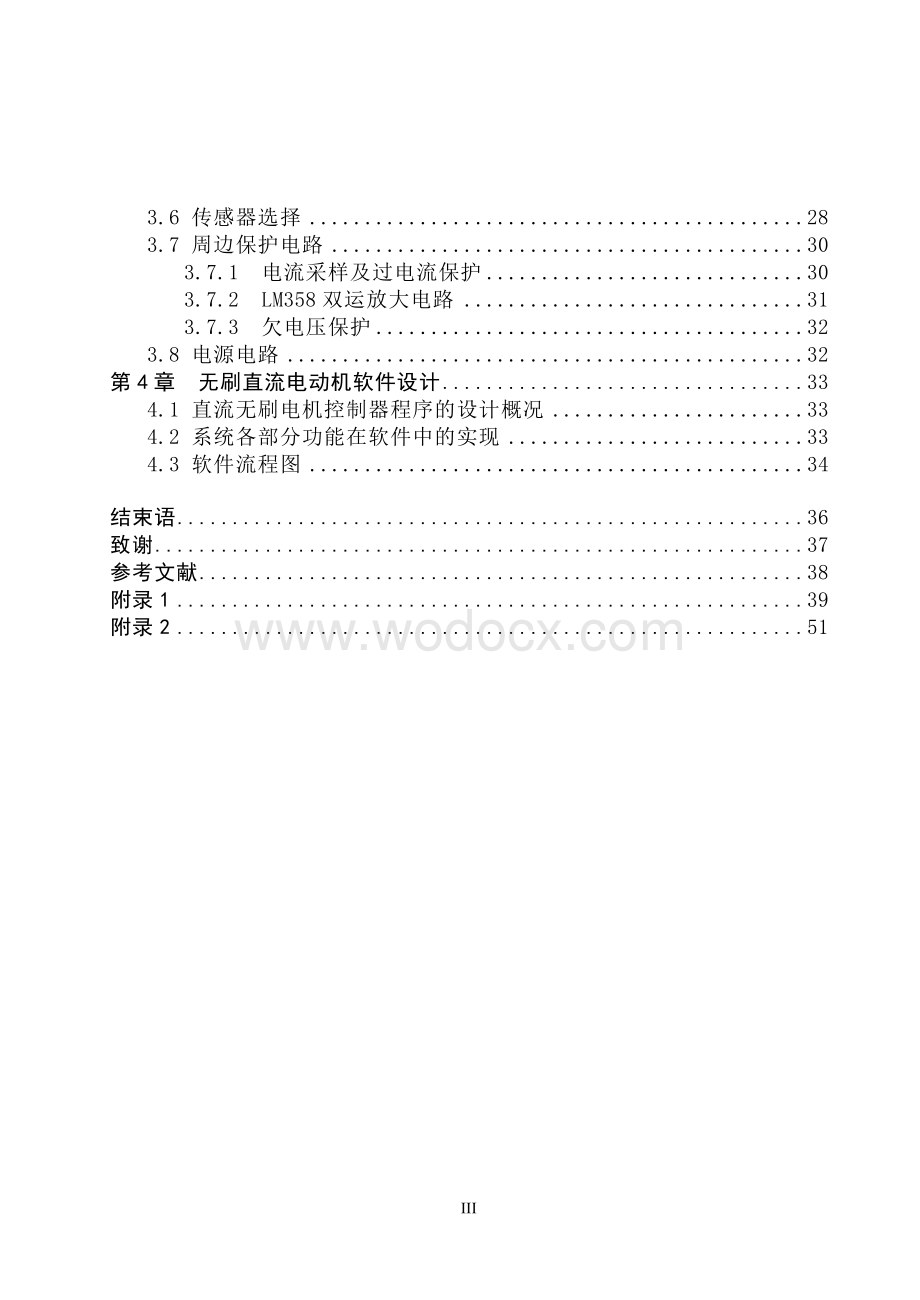 无刷直流电动机控制系统 (2).doc_第3页