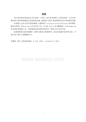 基于J2EE的网上文化用品商店的设计与实现.doc
