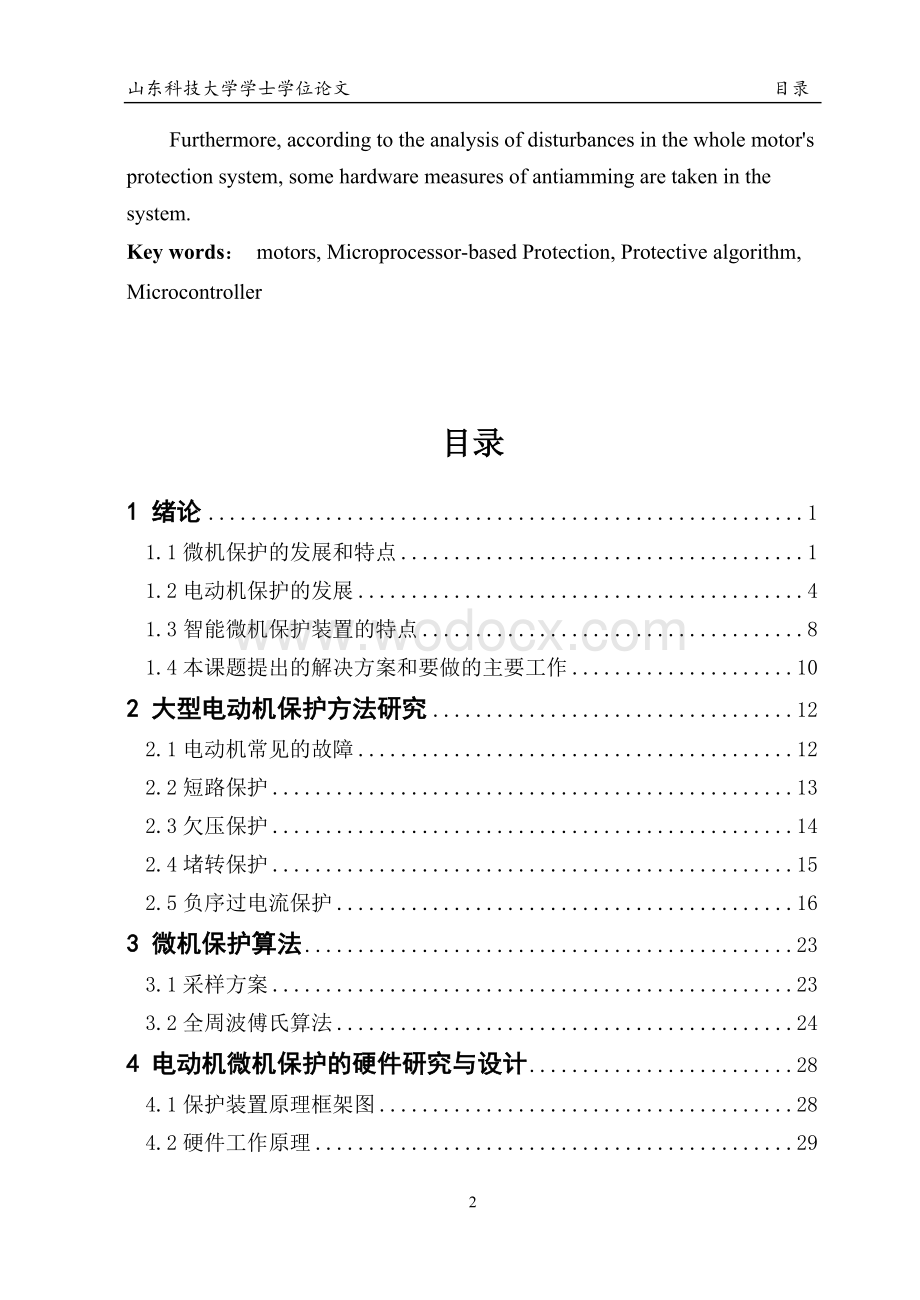 基于单片机的微机保护装置.doc_第2页