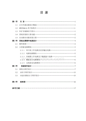 基于单片机的公交车报站器设计.doc