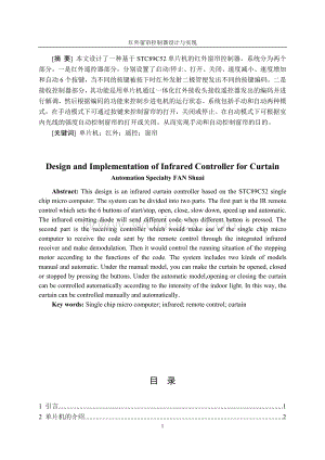 红外窗帘控制器设计与实现.doc