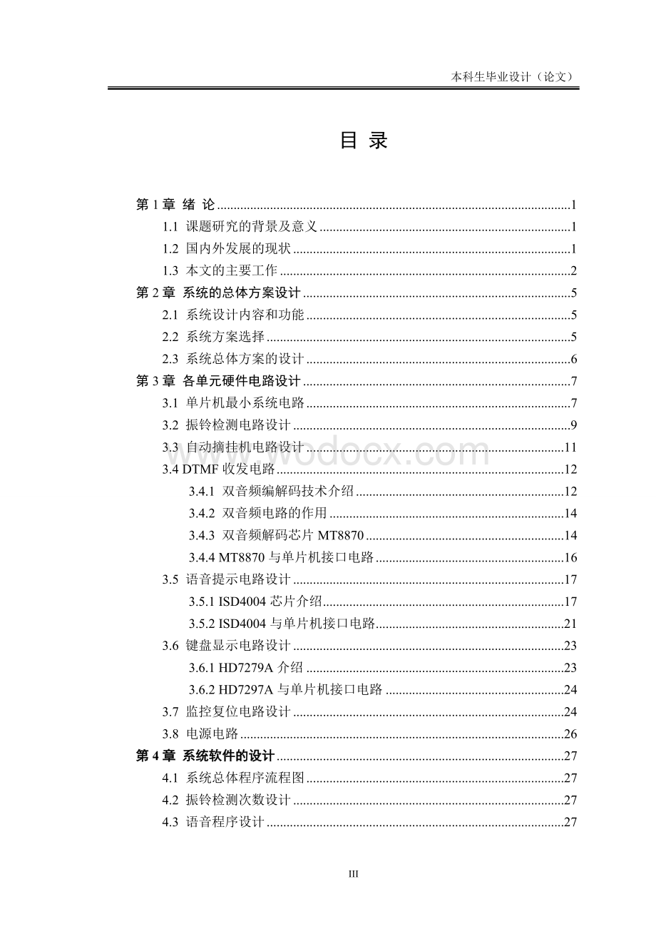 基于公共电话网的家用电器控制系统.doc_第3页