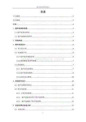 基于单片机的超声波测距仪.doc