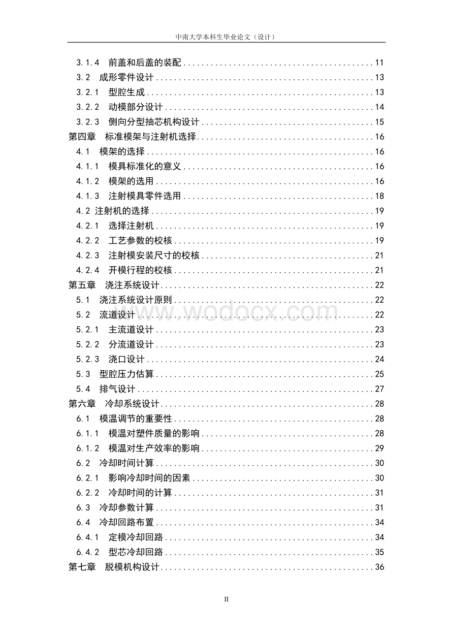 17寸液晶显示器塑料外壳造型设计及后盖注射模设计.doc_第2页