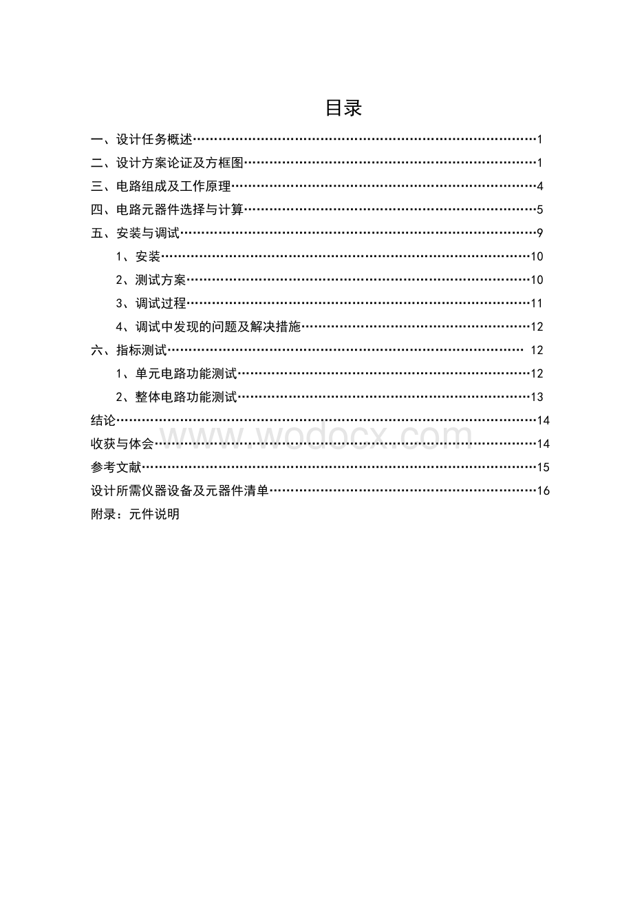 化学反应釜温度电子控制器设计.doc_第3页