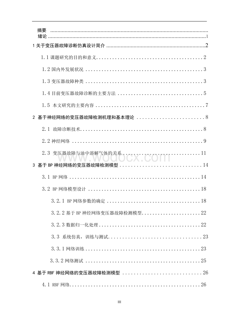 基于MATLAB的电气设备故障诊断仿真设计.doc_第3页