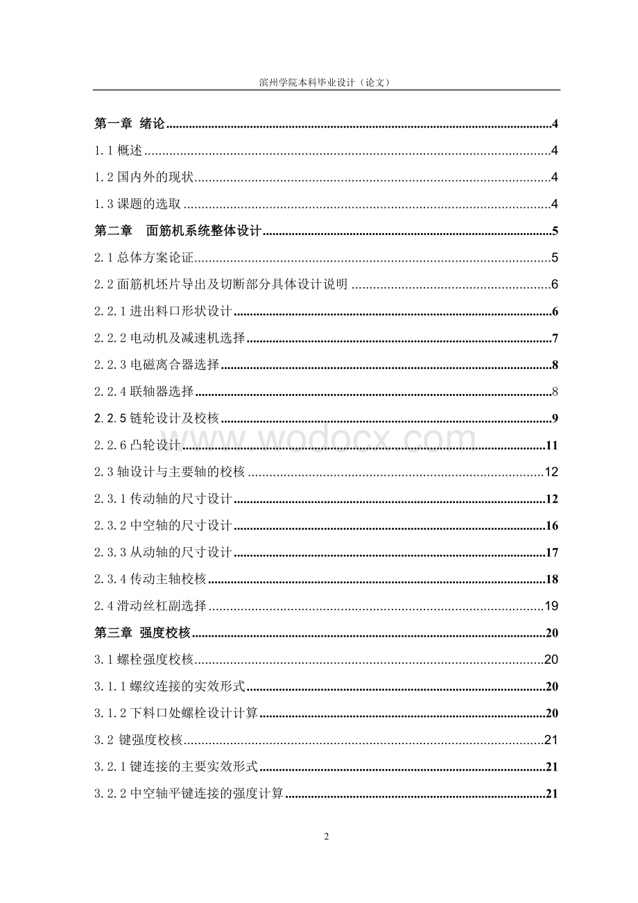 面筋成型机的设计.doc_第3页