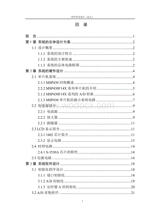 基于MSP430的电阻测量系统的设计.doc