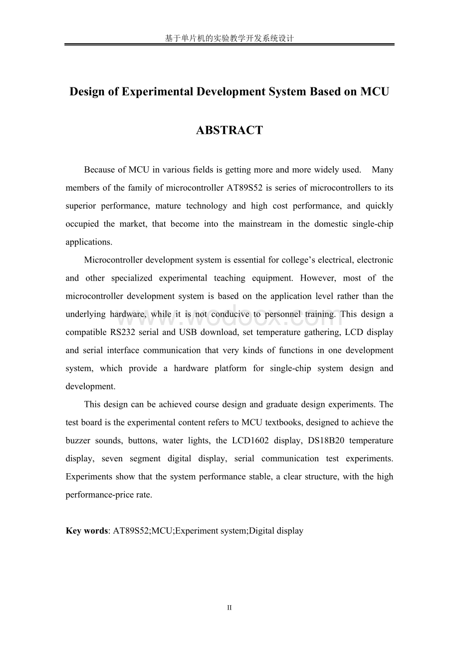 基于单片机的实验教学开发系统设计.doc_第2页