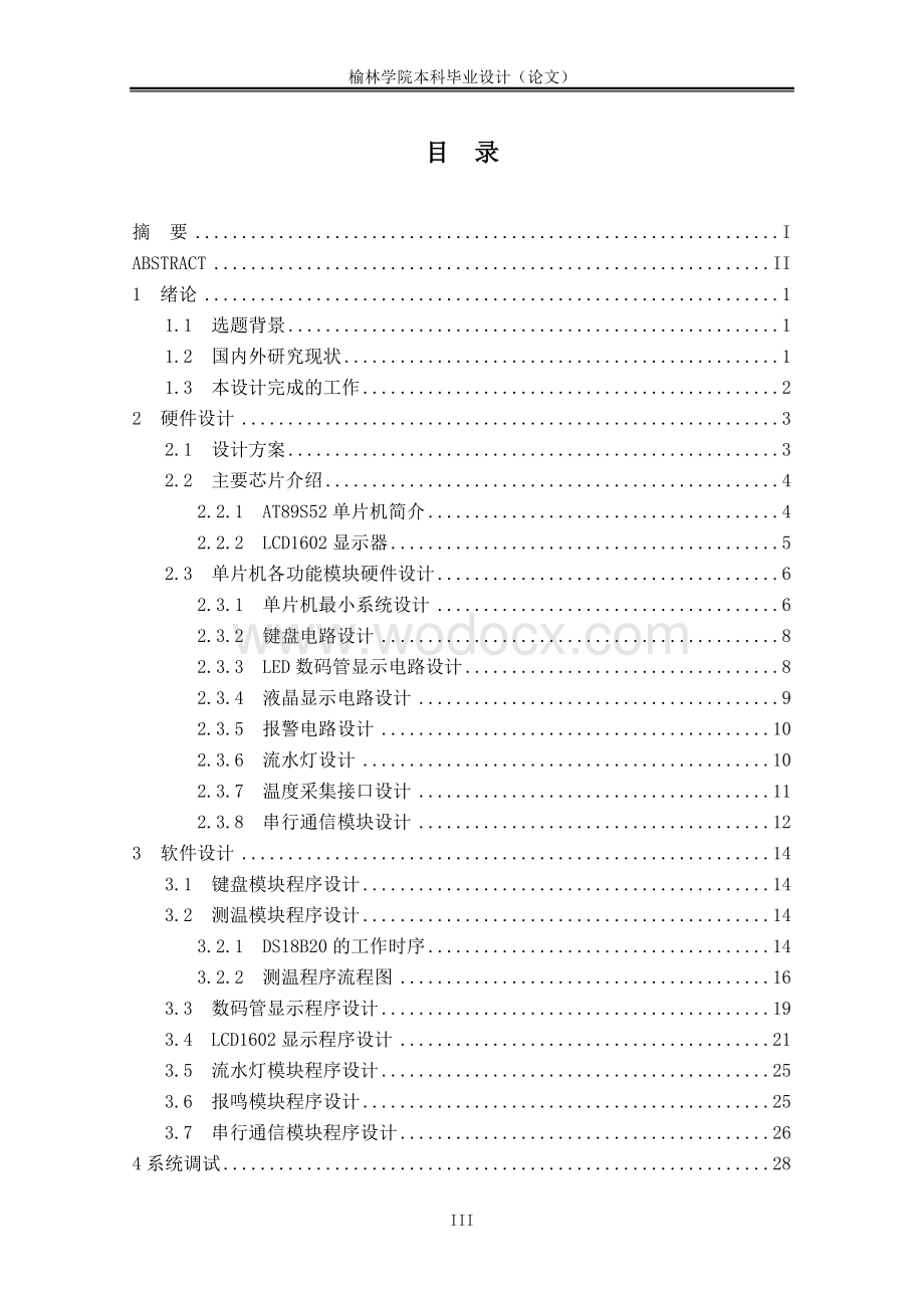 基于单片机的实验教学开发系统设计.doc_第3页