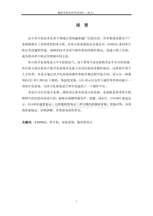 基于单片机的实验教学开发系统设计.doc