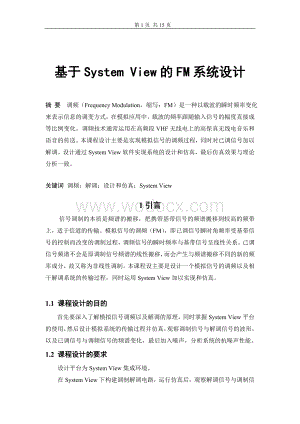 基于System View的FM系统设计.doc