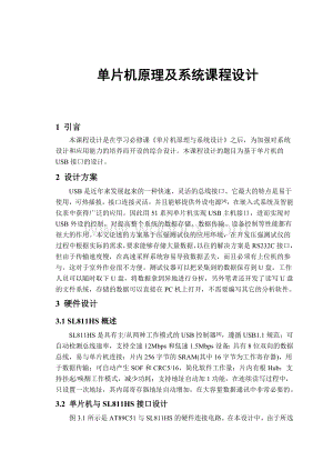 基于单片机的USB接口的设计.doc