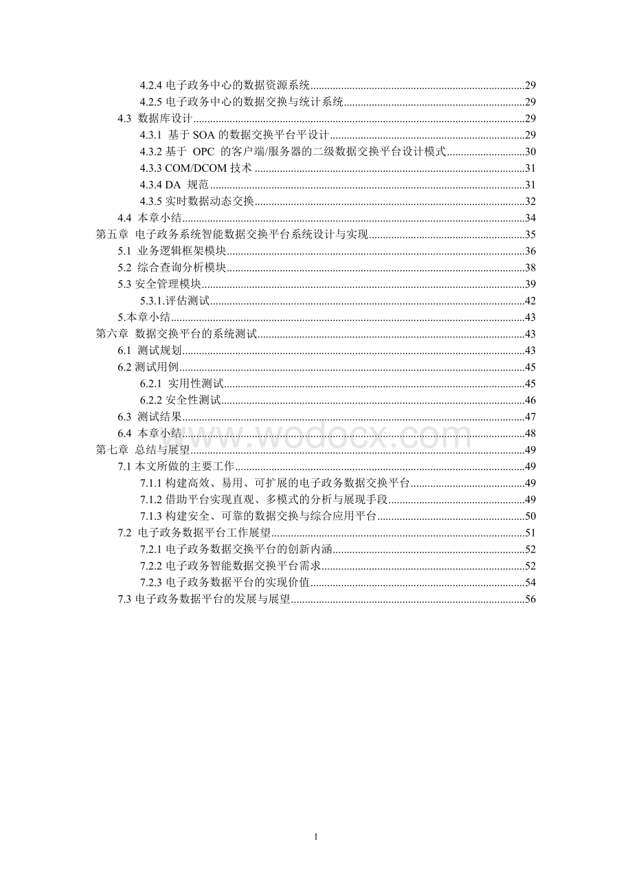 电子政务智能数据交换平台的设计与实现检测.doc_第2页