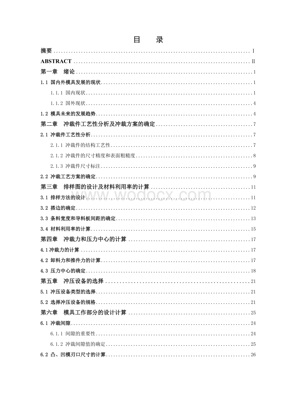 接触簧片冲孔、落料级进模设计(四川理工学院).doc_第3页