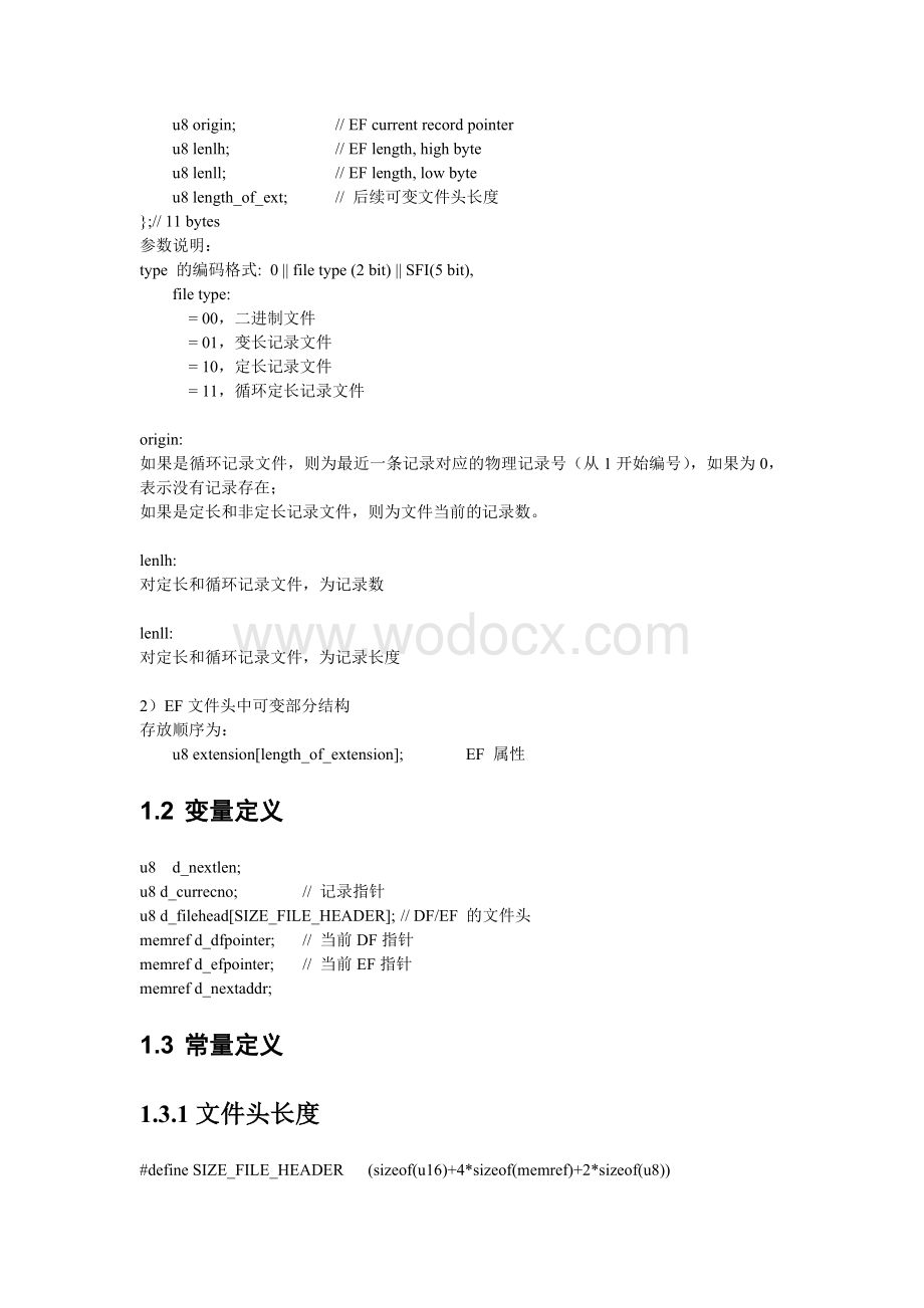 JAVA卡文件系统详细设计.doc_第2页