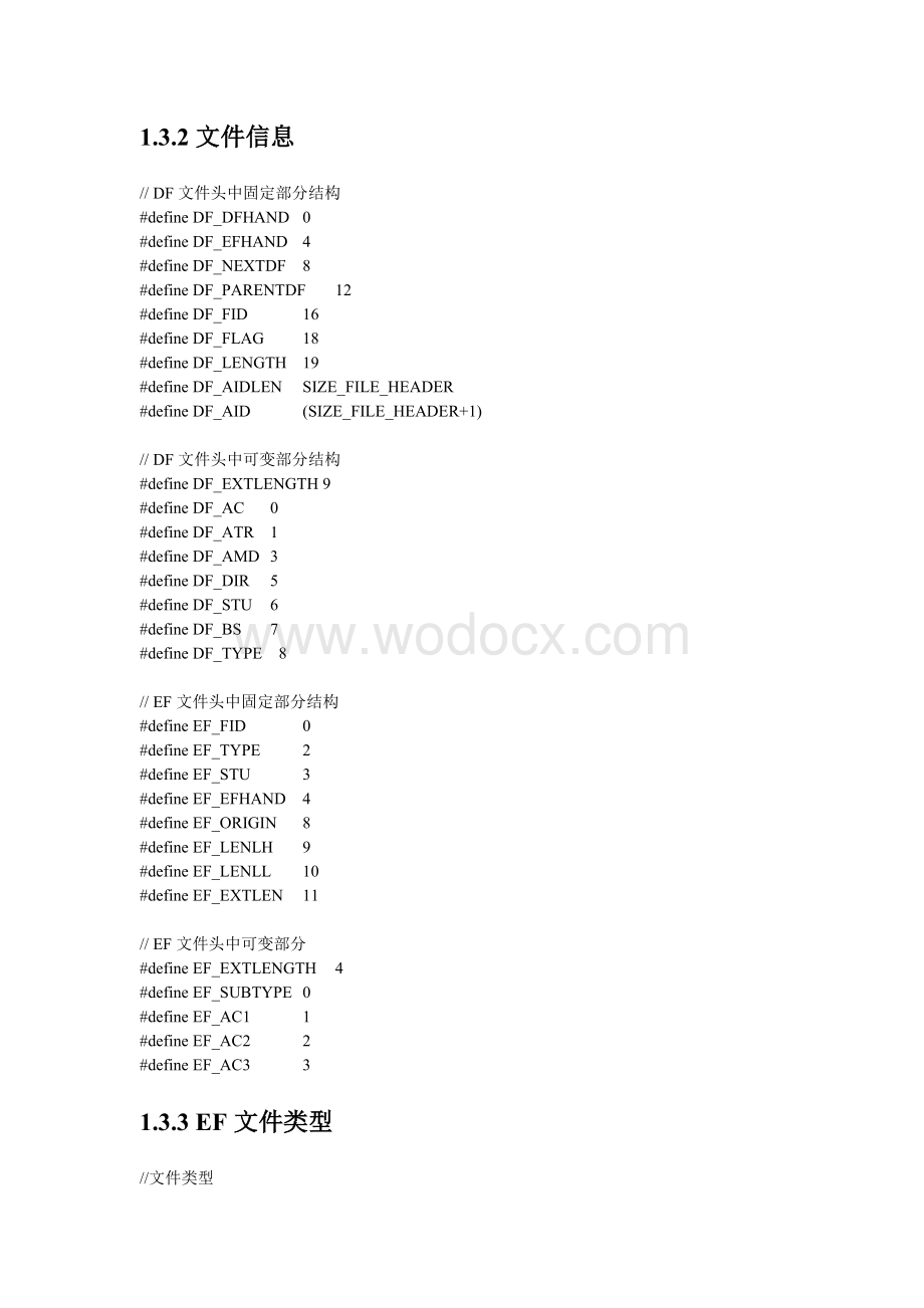 JAVA卡文件系统详细设计.doc_第3页