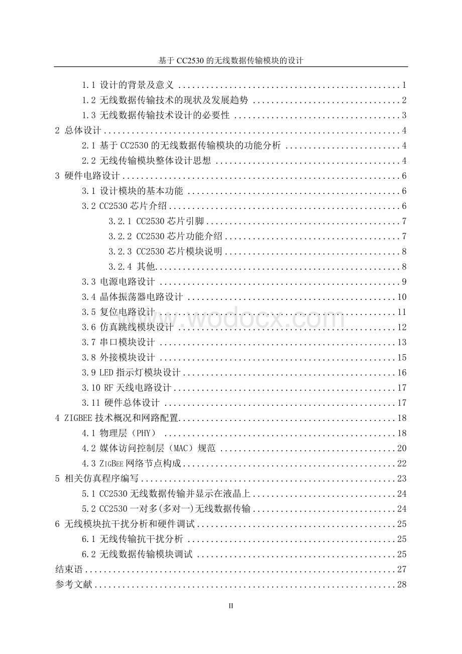 基于CC2530的无线数据传输模块的设计定稿.doc_第2页