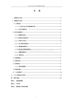 基于单片机的带提醒功能的可调时钟.doc