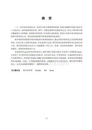 基于JSP的图书管理系统设计与实现.doc