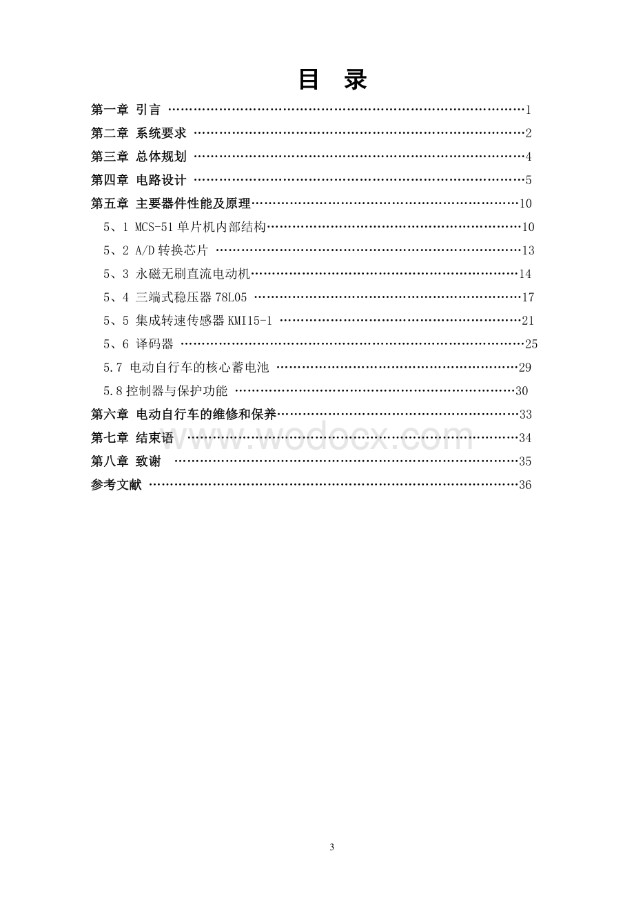 电动自行车调速系统的设计.doc_第3页