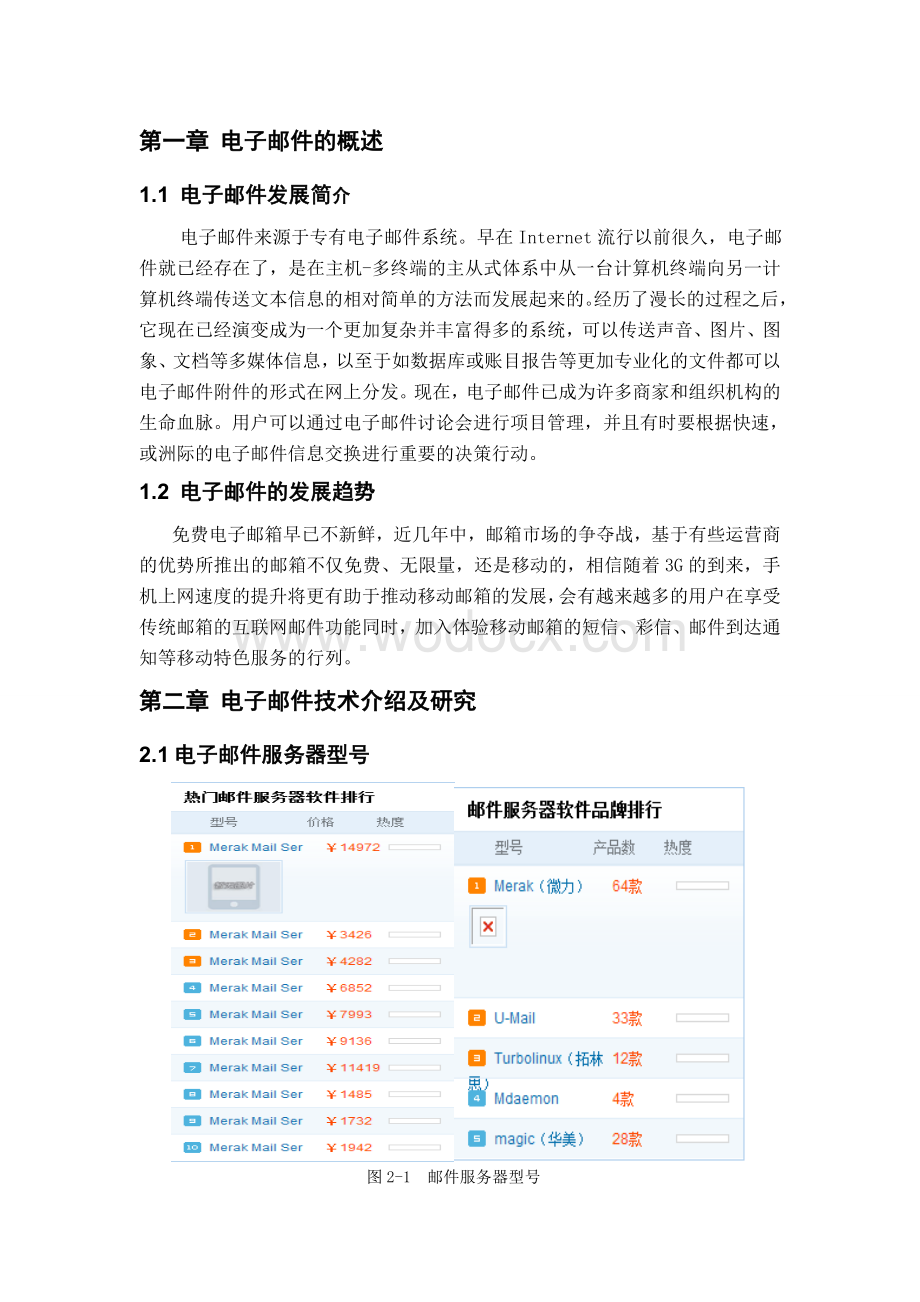 电子邮件设计与实现.doc_第3页
